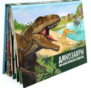 Dinosaurs: The World of Prehistoric Animals. A Pop-Up Book