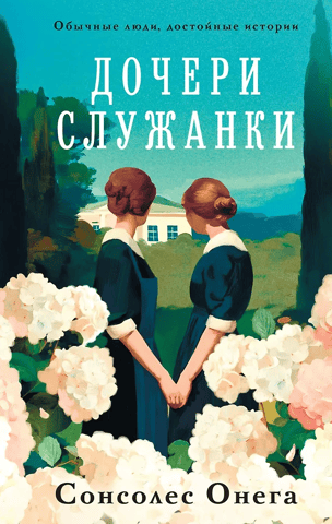 The Maid's Daughters