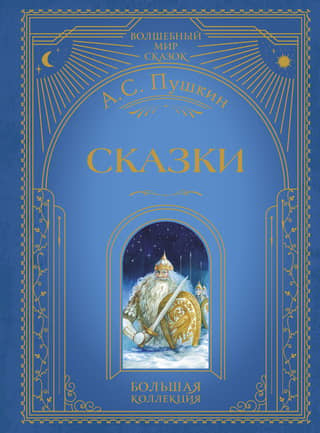 Fairy tales