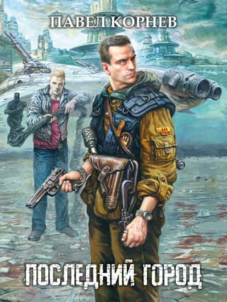 The Last City
