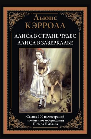 Alice in Wonderland. Through the Looking-Glass