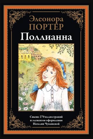 Pollyanna