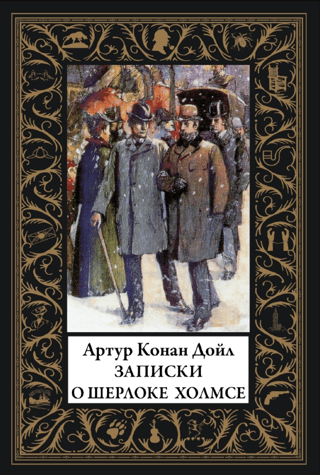 Notes on Sherlock Holmes