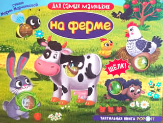 On the Farm. A Tactile Book
