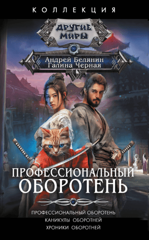Professional Werewolf. Werewolf Vacation. Werewolf Chronicles