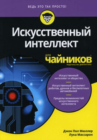 Artificial Intelligence for Dummies