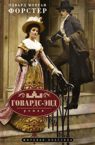 Howards End