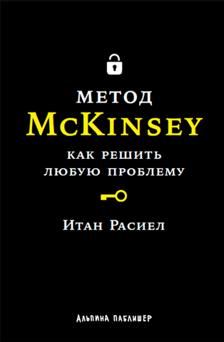 The McKinsey Method: How to Solve Any Problem