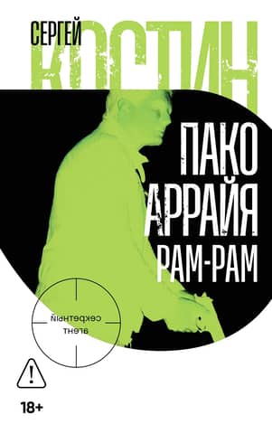 Paco Arraya. Ram-Ram