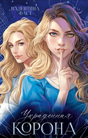 The Stolen Crown