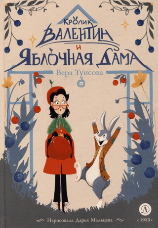 Valentine the Rabbit and the Apple Lady