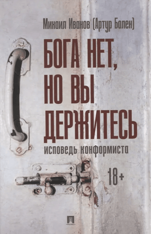 There is no God, but you hold on. Confessions of a Conformist