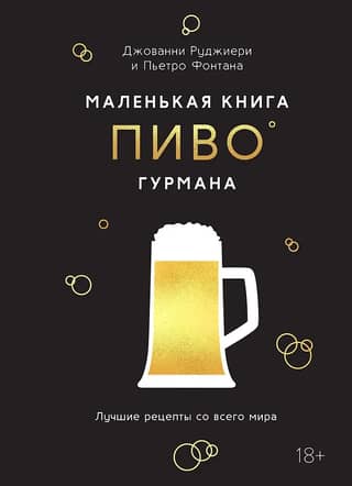 The Gourmet's Little Book: Beer