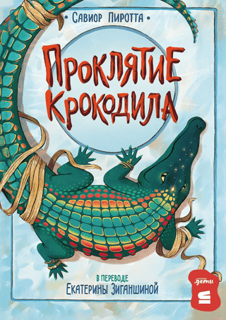 The Curse of the Crocodile