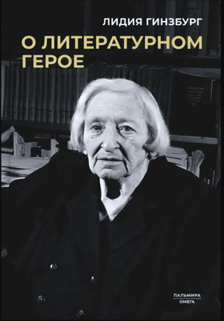 About the literary hero