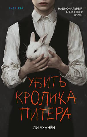 Kill Peter Rabbit