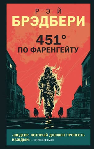 451° Fahrenheit