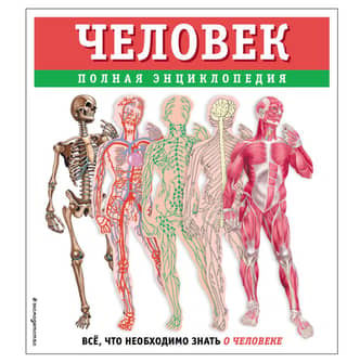 Man. The Complete Encyclopedia
