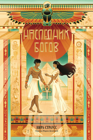 Heir of the Gods