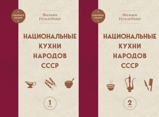 PSRS tautu nacionālās virtuves. 2 sējumos
