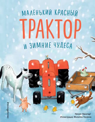 The Little Red Tractor and Winter Wonderland