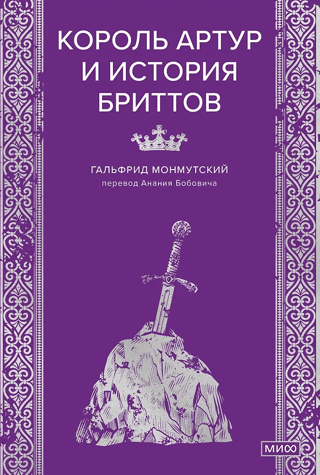 King Arthur and the History of the Britons