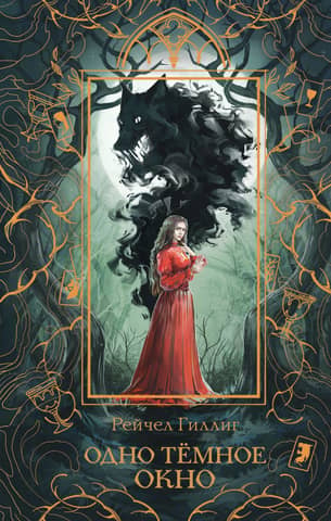 One Dark Window. Collector's Edition