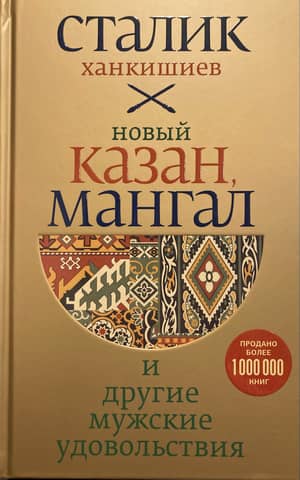 New Kazan, barbecue and other male pleasures