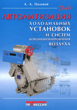 Automation of refrigeration units and air conditioning systems