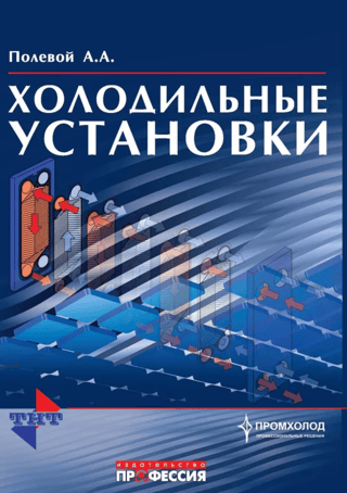 Refrigeration units