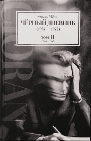 The Black Diary (1957–1972). Four-volume edition. Volume II (1965–1967)