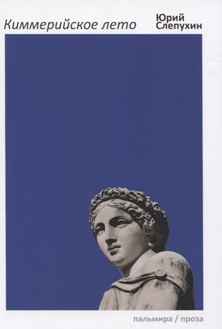 Cimmerian Summer