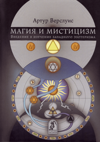 Magic and Mysticism: An Introduction to the Study of Western Esotericism