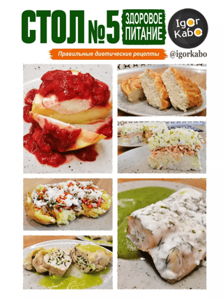 Table No. 5: Healthy Eating. Proper Diet Recipes