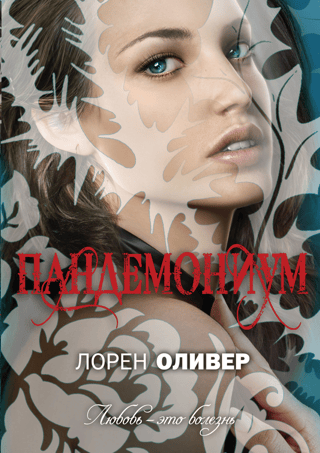 Pandemonium