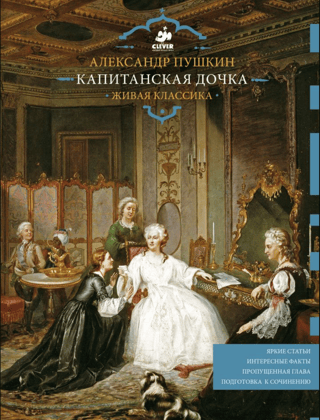 The Captain's Daughter