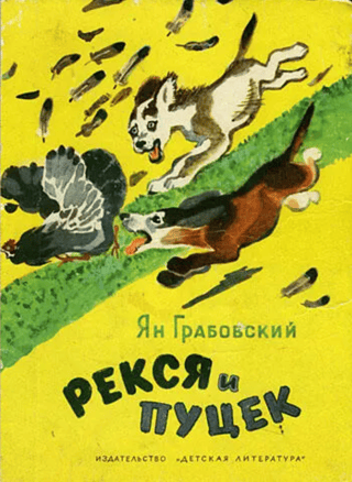 Rexya and Pucek