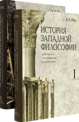 History of Western Philosophy. In 2 volumes