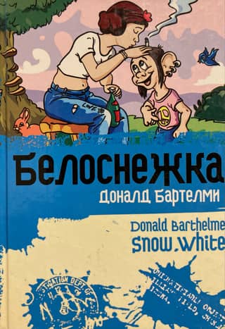 Snow White