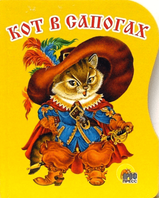 Puss in Boots