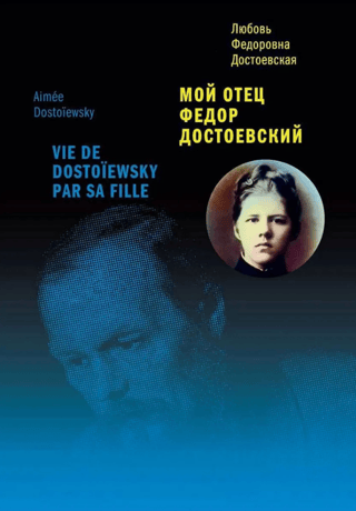 My father is Fyodor Dostoevsky