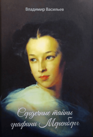 The Heart Secrets of Countess Merenberg