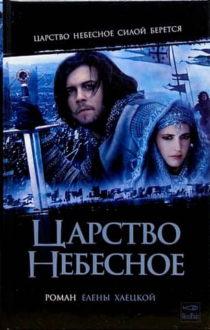 Kingdom of Heaven