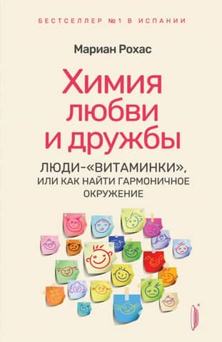 The Chemistry of Love and Friendship: Vitamin People, or How to Find a Harmonious Environment