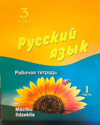 Russian Language. Grade 3. Workbook. Part 1