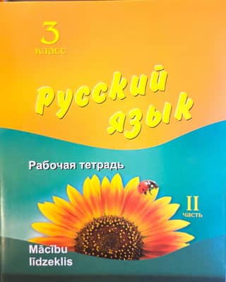 Russian Language. Grade 3. Workbook. Part 2