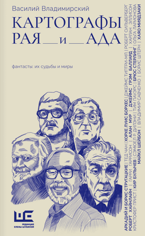 Cartographers of Heaven and Hell