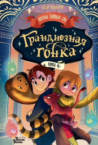 The Great Race: Book 4