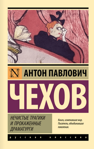 Unclean tragedians and leprous playwrights