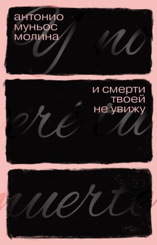 And I will not see your death